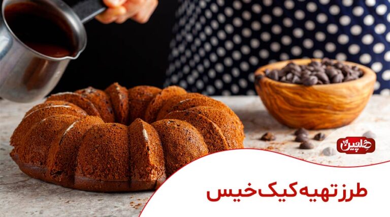 طرز تهیه کیک خیس - صنایع غذایی هلچین